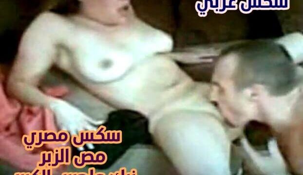 سكس مصري العنتيل مع شرموطه مص زبر واحلي كلام