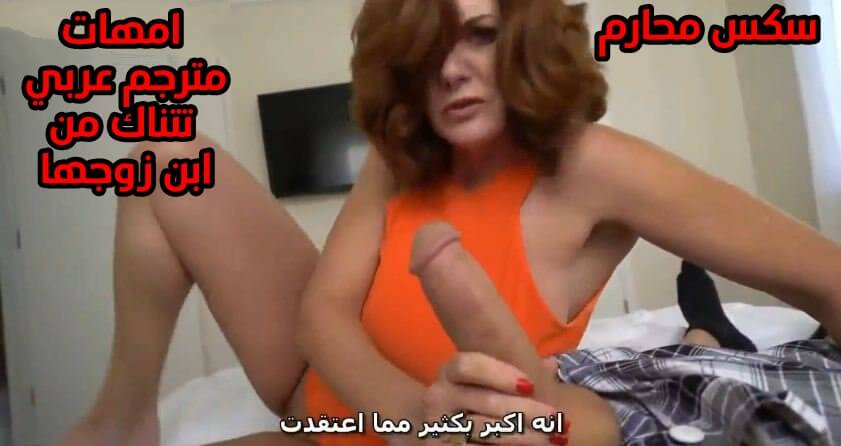 فديو سكس امهات مترجم عربي المحرومه تتناك من ابن زوجها