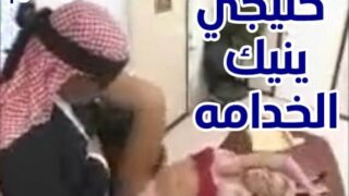 شاب خليجي ينيك خدامه مقابل المال سكس خليج