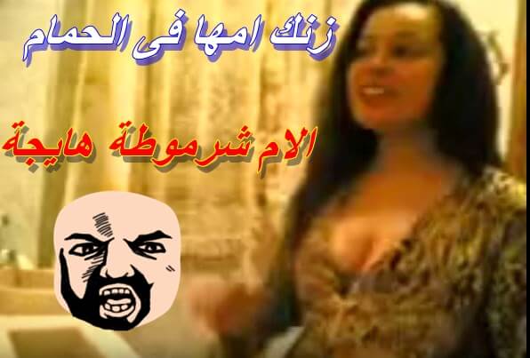 الام المصرية تتناك من ابنها مصريه تخلع هدمها في الحمام