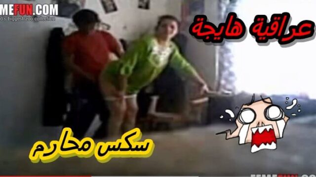 عراقية هايجة تمص زب صديق ابنها وتنام علي السرير تركب فوق زبة الكبير